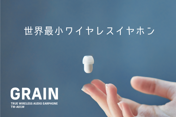 耳栓より小さい世界最小ワイヤレスイヤホン